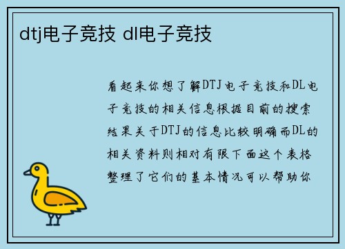 dtj电子竞技 dl电子竞技