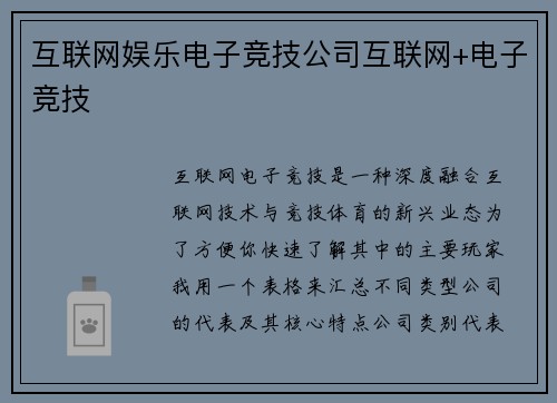 互联网娱乐电子竞技公司互联网+电子竞技
