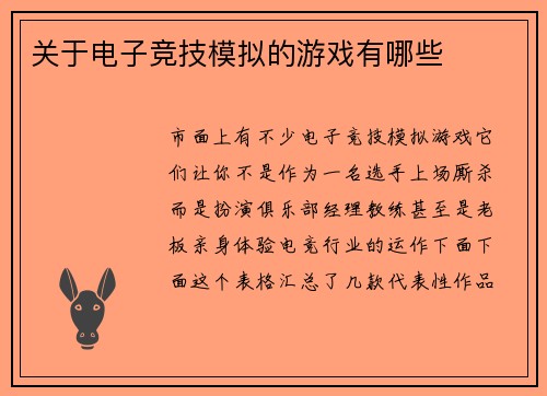 关于电子竞技模拟的游戏有哪些