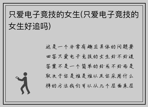 只爱电子竞技的女生(只爱电子竞技的女生好追吗)